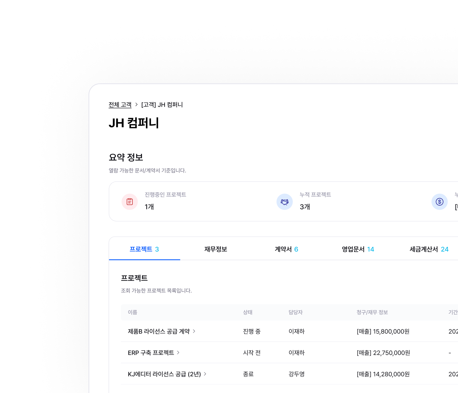 customer feature 1