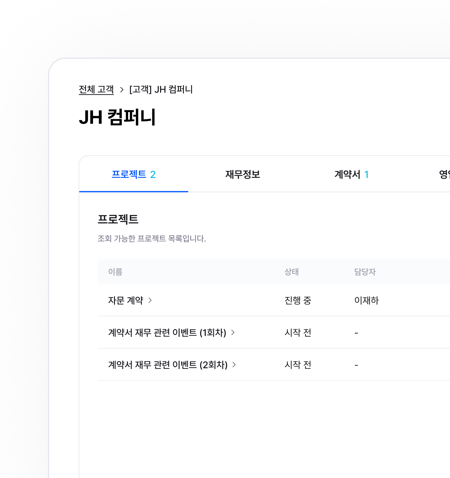 customer management